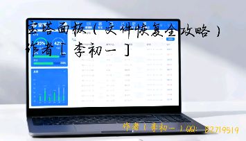 紧急救援！WordPress误删子主题？宝塔文件历史快照恢复全攻略-星辉阁