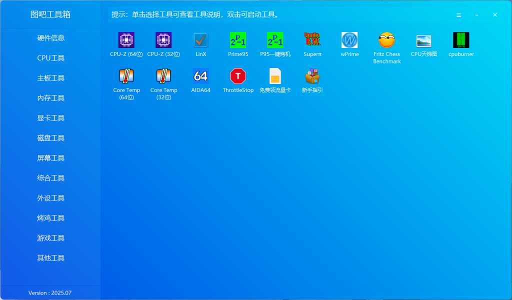 图片[2]-图吧工具箱(下载）-星辉阁