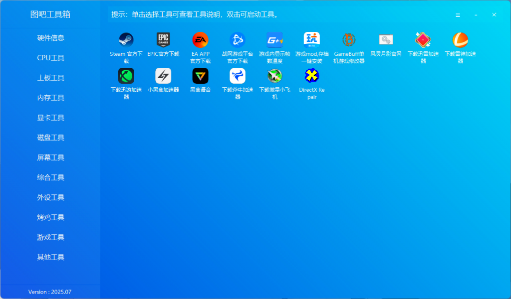 图片[5]-图吧工具箱(下载）-星辉阁