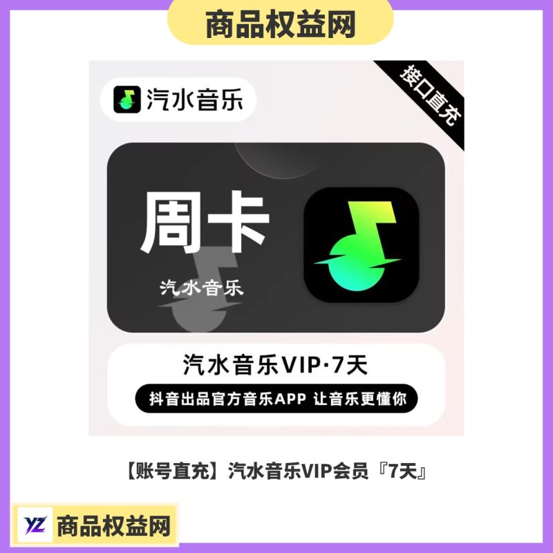 汽水音乐VIP会员-星辉阁