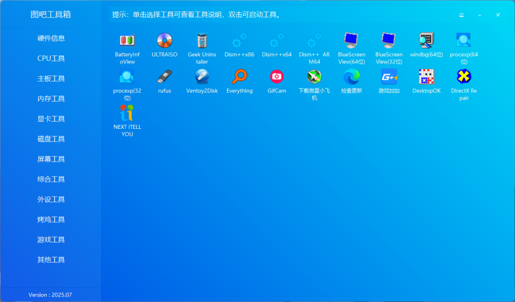 图片[3]-图吧工具箱(下载）-星辉阁