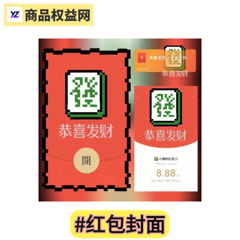 恭喜发财(暂没货)-星辉阁