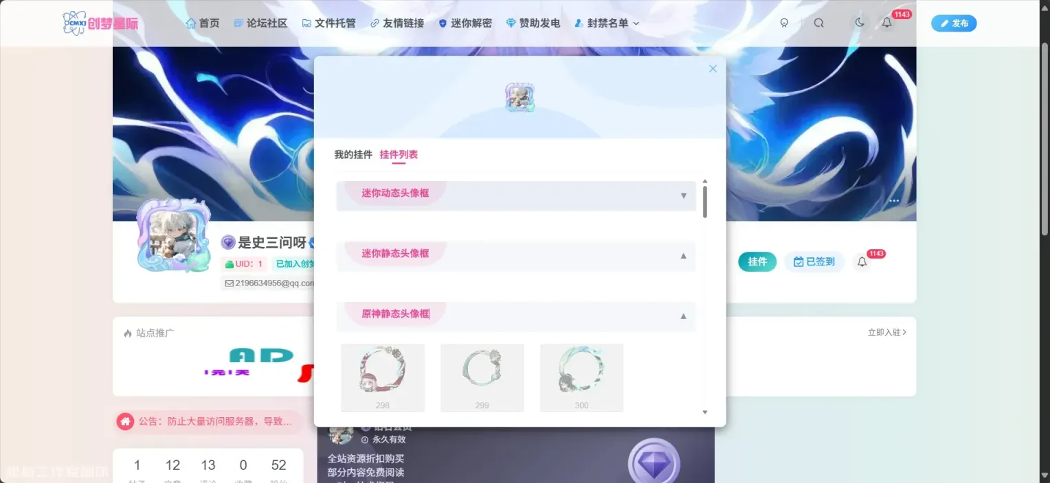 子比头像框插件-星辉阁