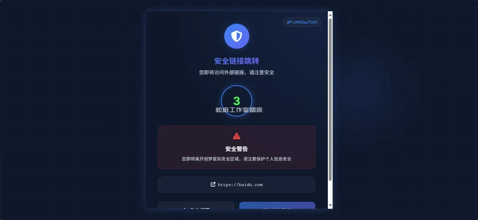 WordPress子比主题GO外链重定向页面-星辉阁